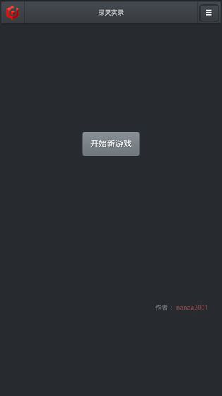 探灵阴阳录游戏图2