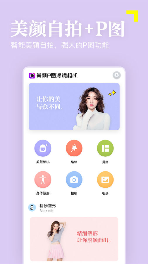嫩肤相机app官方手机版图1