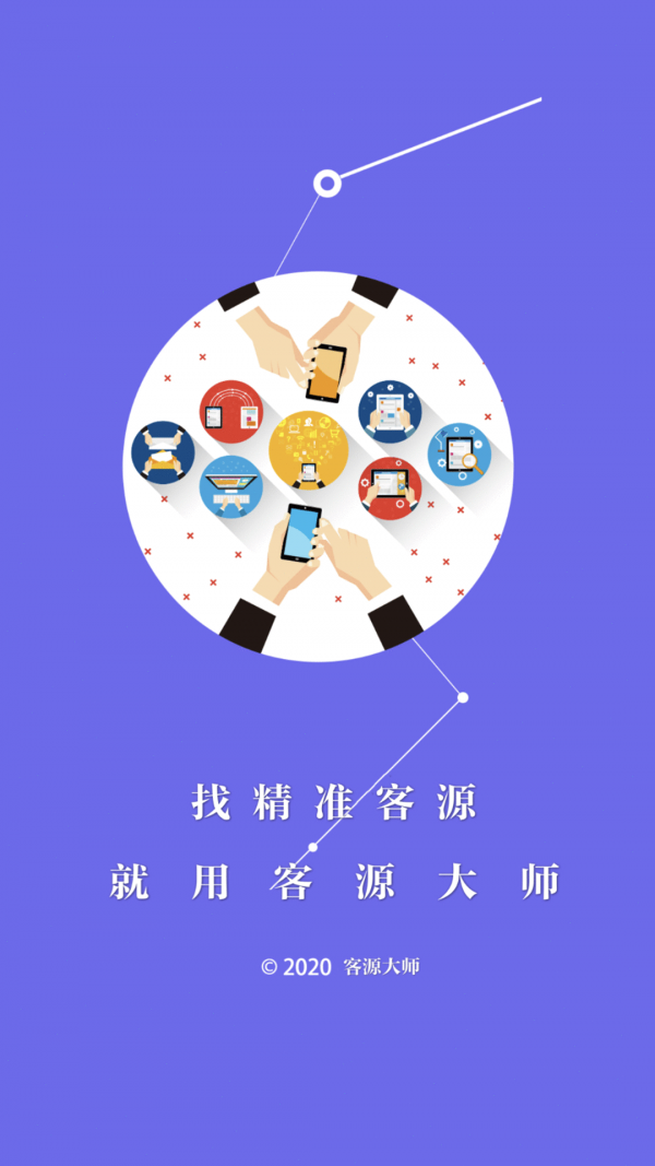 客源大师app图片1