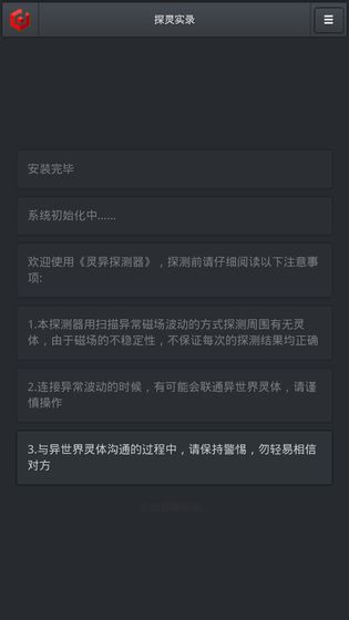 探灵阴阳录游戏图3