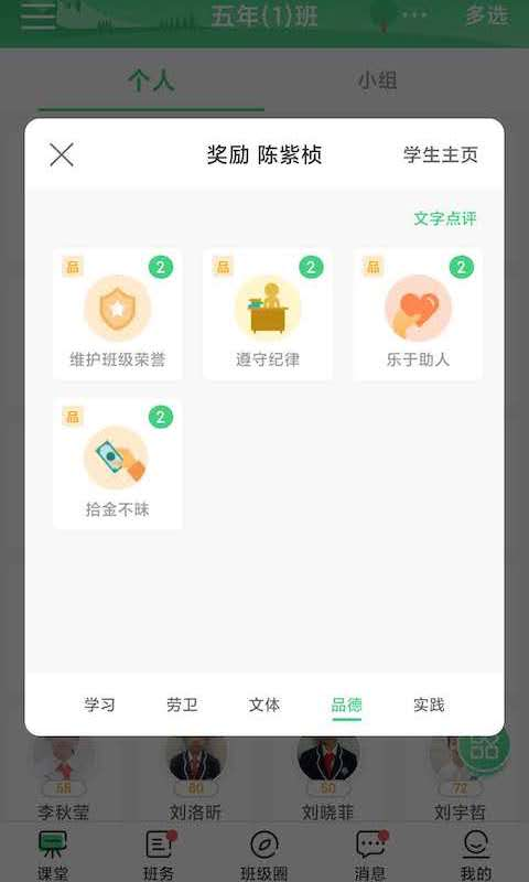 优树教师app官方版图2