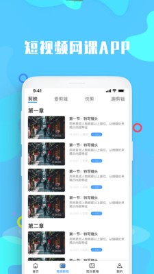 短视频网课app图片1