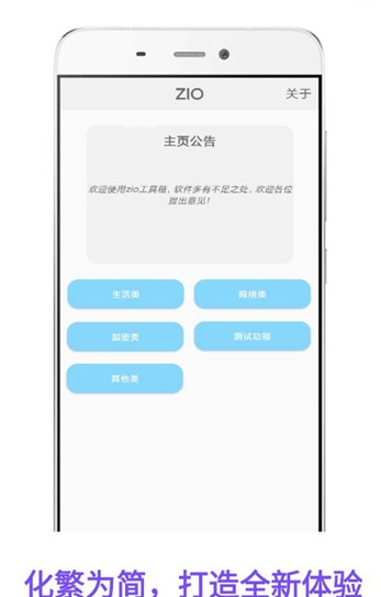 zio工具箱app官方版图1