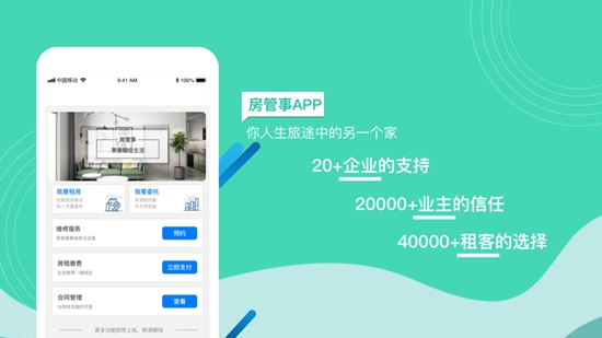 房管事app图片1