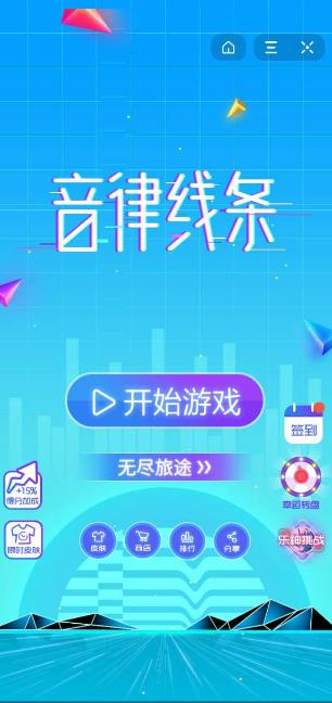 抖音音律线条小游戏最新版图1