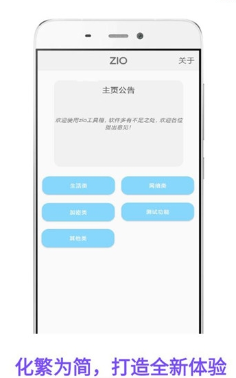 zio工具箱app图片1