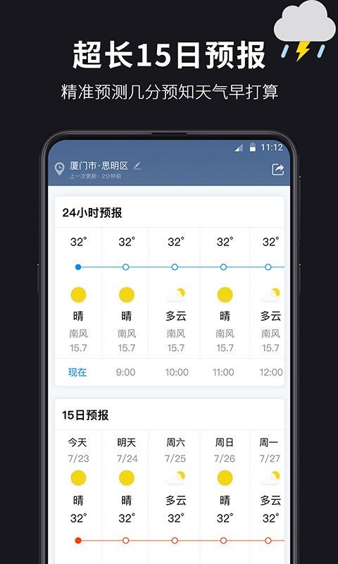 超准天气app手机版图3