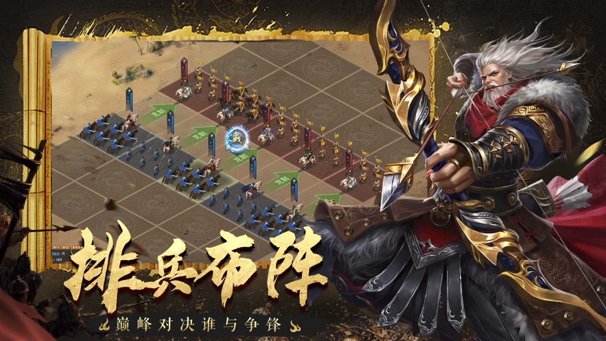 乱世三国汉末争霸手游官方安卓版图3