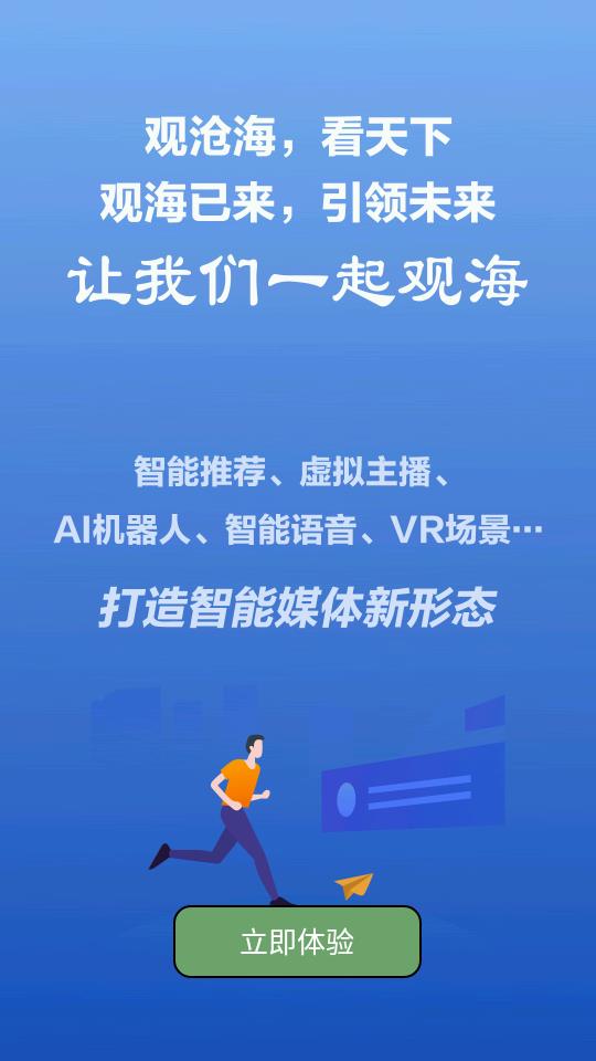 观海新闻app图片1