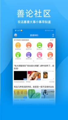 嘉善365 app官方版图2