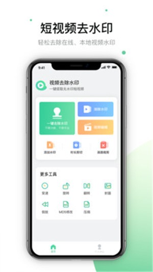 视频去除水印软件app手机版图3