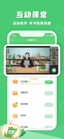 鳄鱼学园app官网版图1