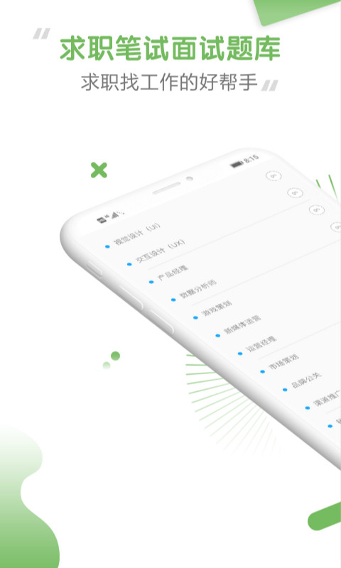 房地产招聘求职题库图1