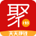 聚123 app官方版