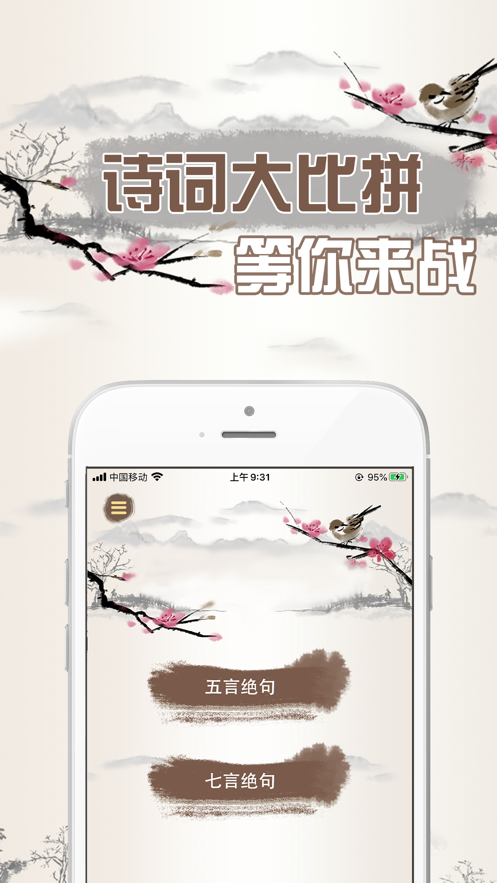 诗词大比拼游戏安卓版图2