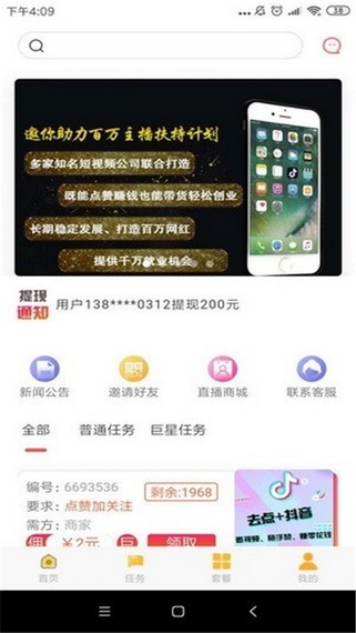 真爱点app图片1