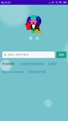 搜病app官方版图2