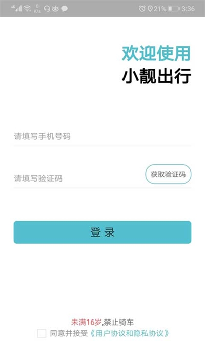 小靓出行app图片1