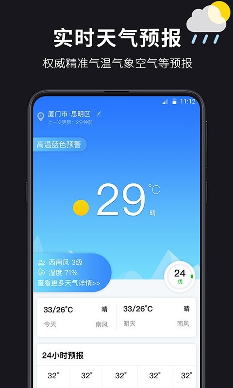 超准天气app手机版图1