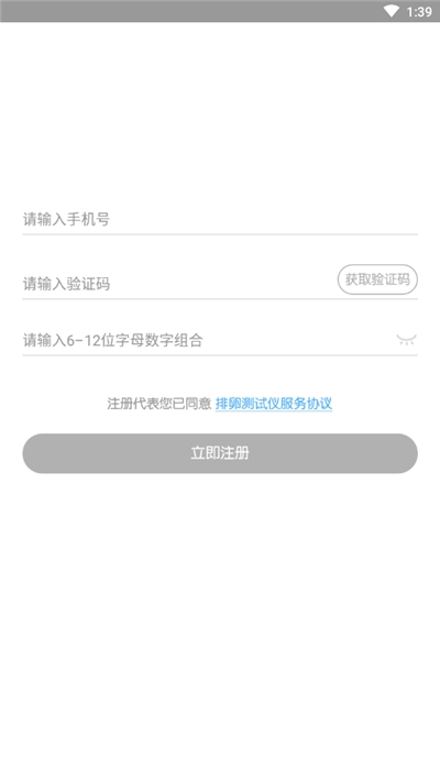 排卵测试仪app手机版图2