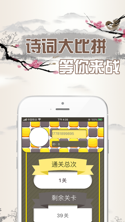 诗词大比拼游戏安卓版图1