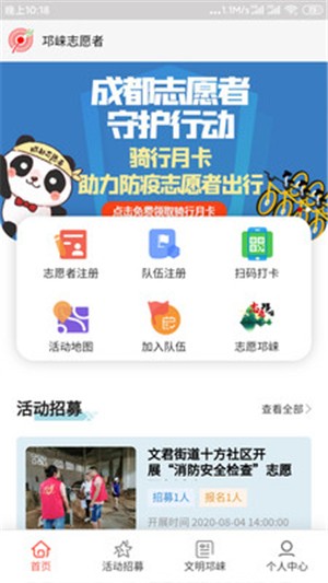 邛崃志愿者app官方版图1