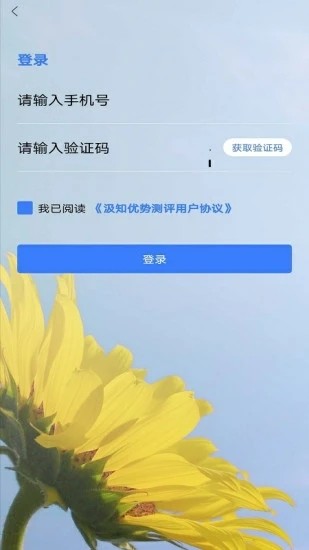 优势教育app手机版图1