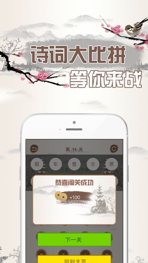 诗词大比拼游戏安卓版图3