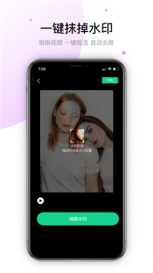 视频去除水印软件app图片1