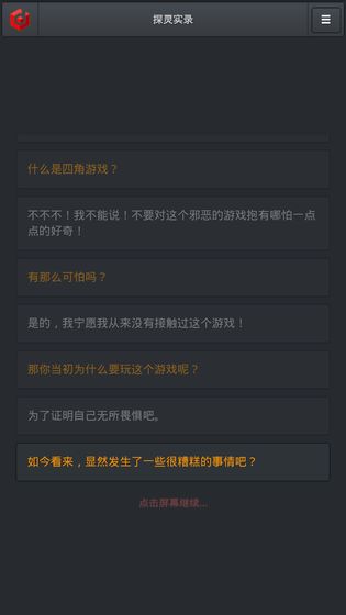 探灵阴阳录游戏图片2
