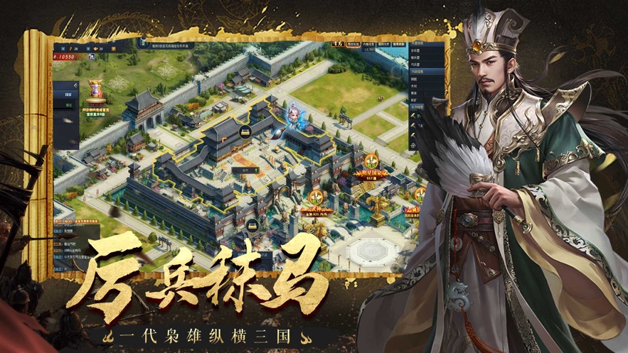 乱世三国汉末争霸手游官方安卓版图1
