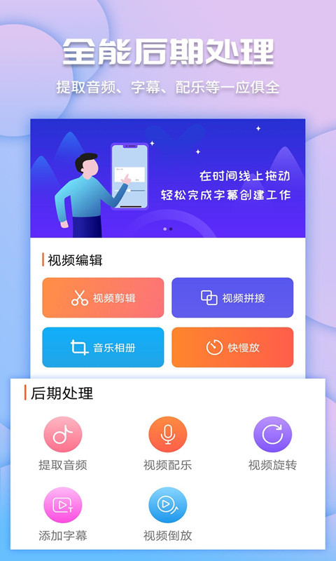 视频爱剪辑app官方版图1