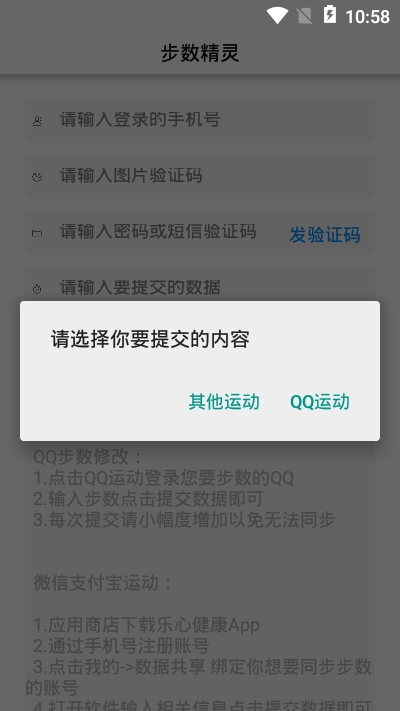 步数精灵图3