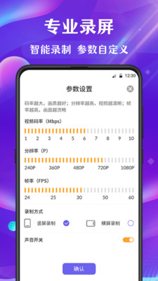手机屏幕录制图2