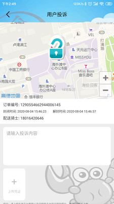 食安送app手机版图3