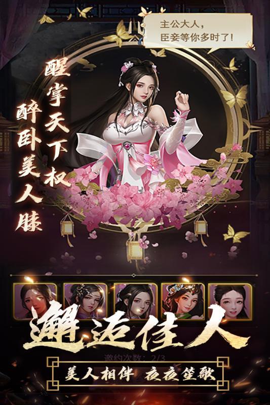 逍遥三国后宫版图2