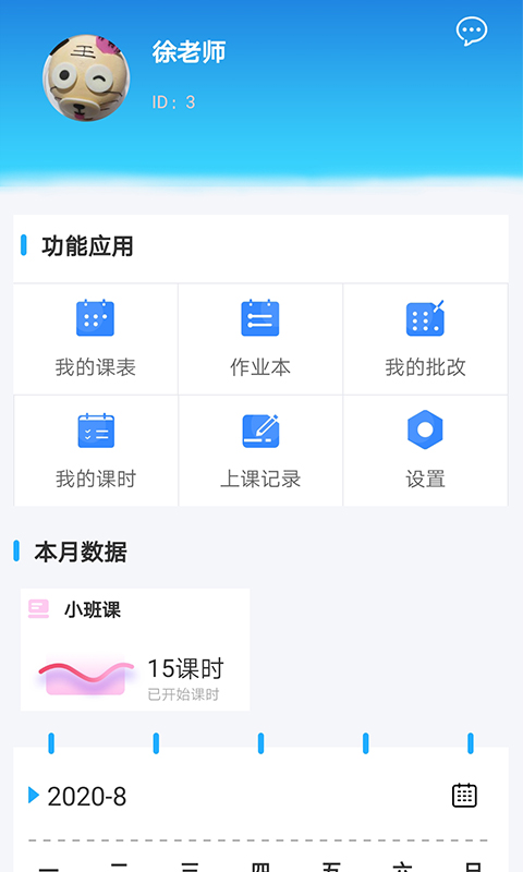 长江在线教育教师端app图片1