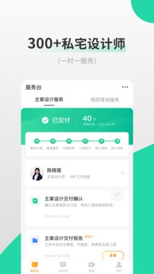 爱舍记app官网版图2