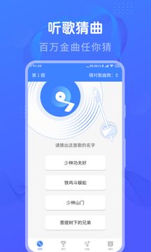 懒人猜歌app手机版图2