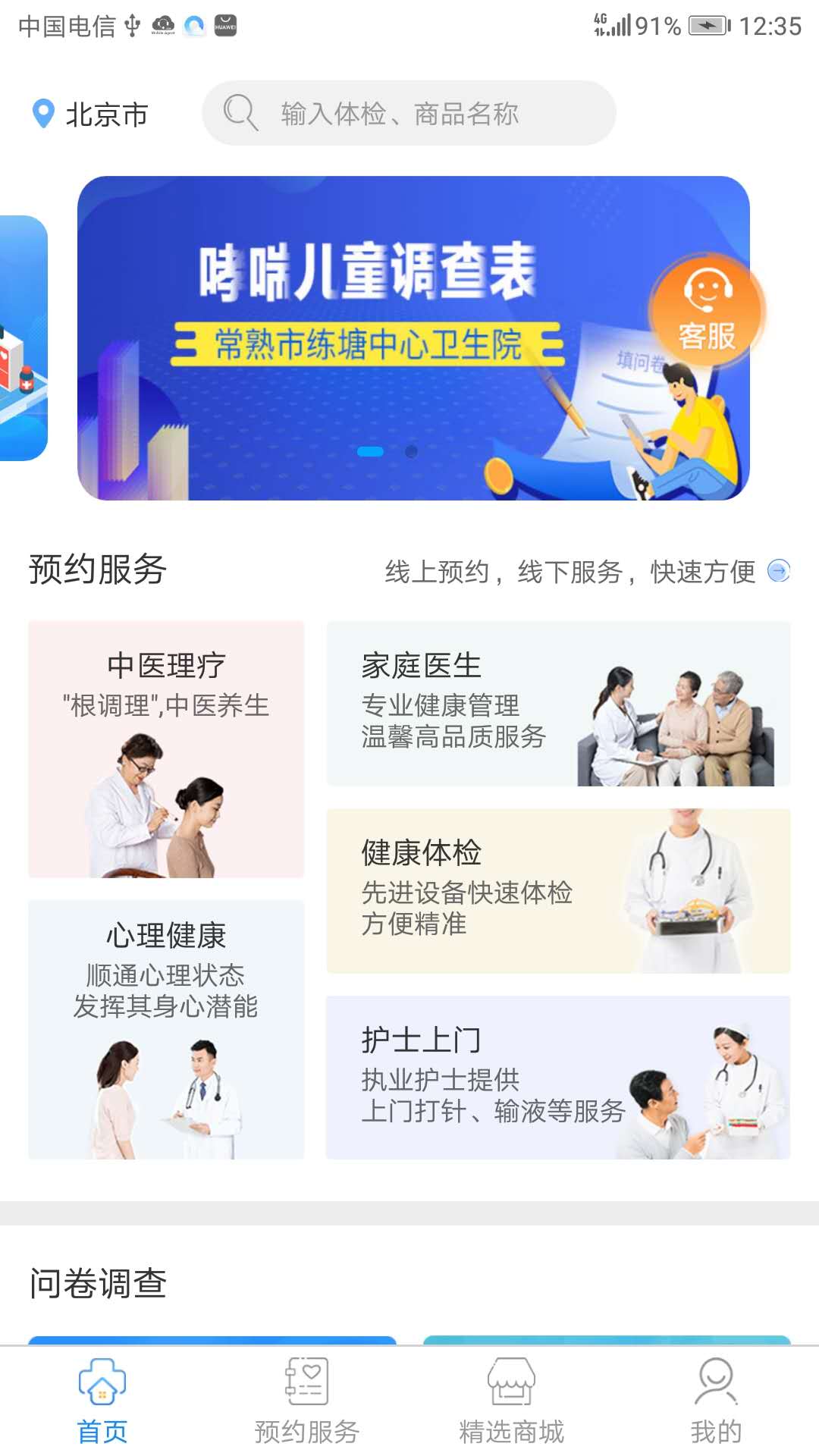 安护家app官方版图3