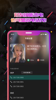 小熊电话秀app官方版图3