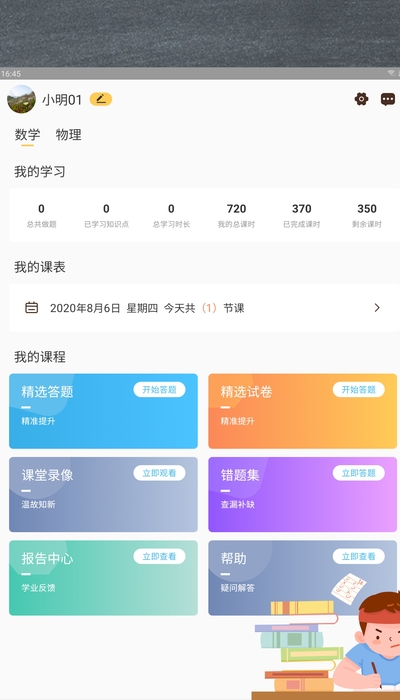 AI爱考试app图片1