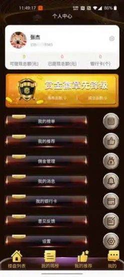 赏金好房app官方版图1