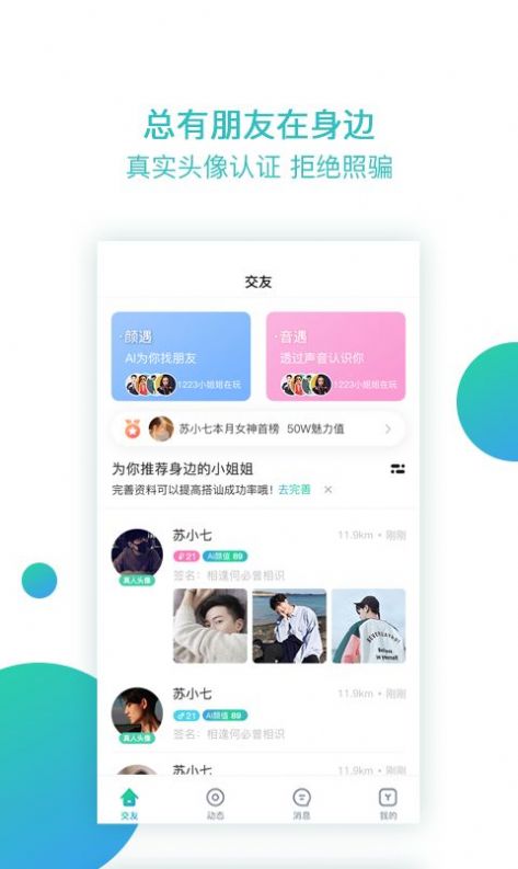 倾约app官方版图2