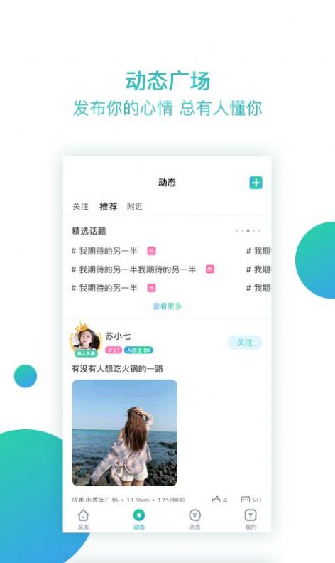 倾约app官方版图3