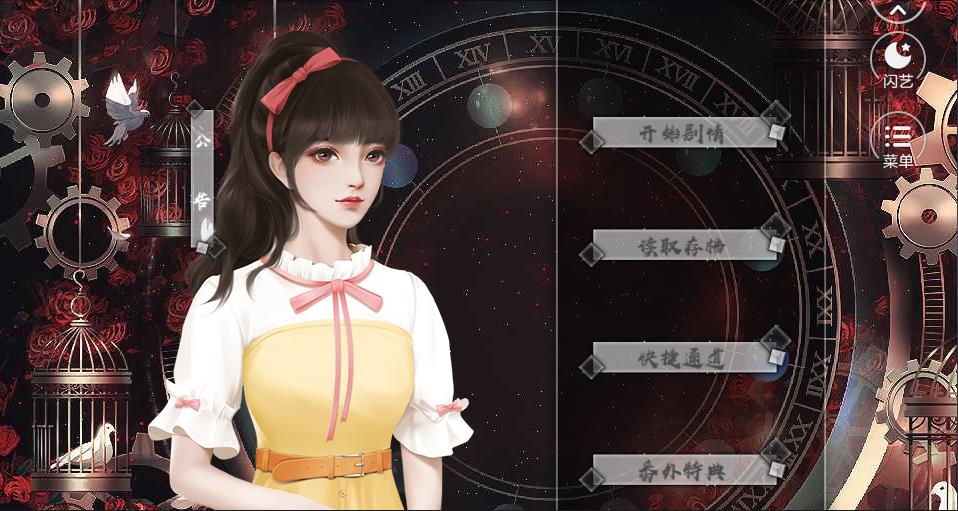 悦与远念闪艺游戏最新版图3