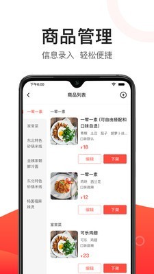 楼下食堂商家版app图2