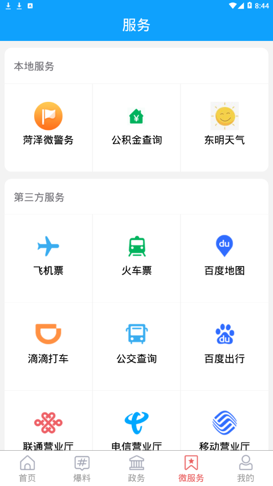 东明云app图片1