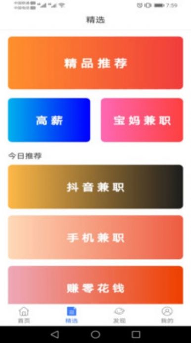 躺赚兼职图3