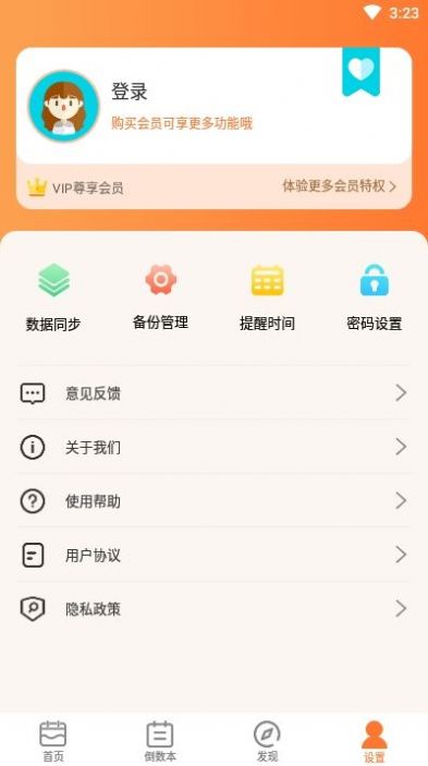 纪念日倒数日app官网版图2